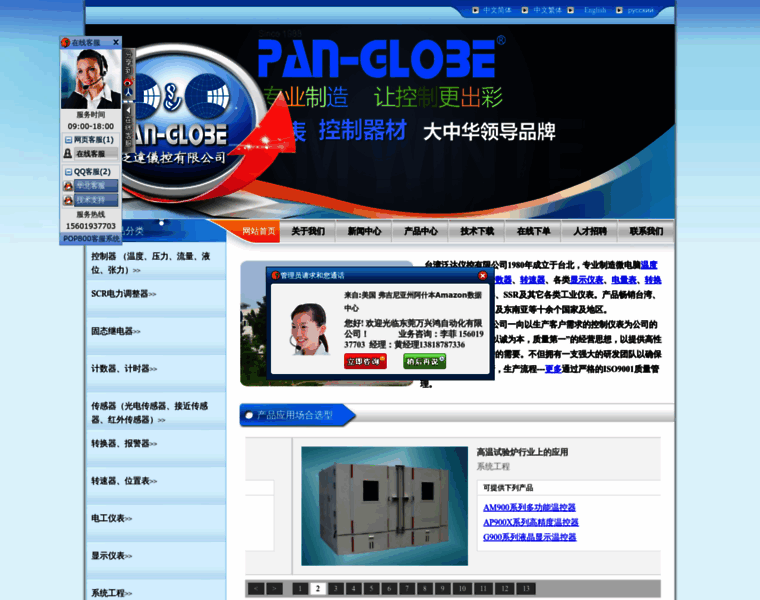 Pan-globe.com thumbnail