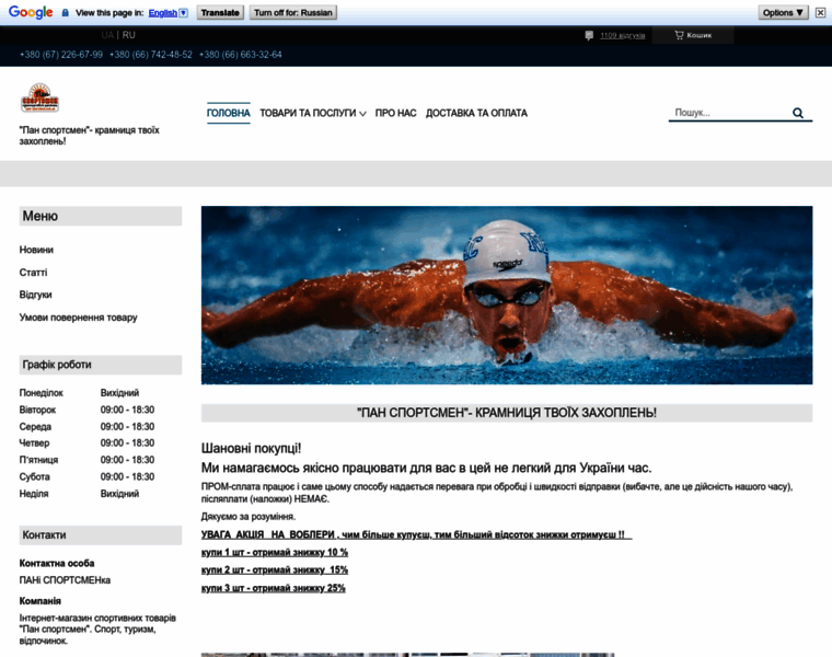 Pan-sportsmen.com.ua thumbnail