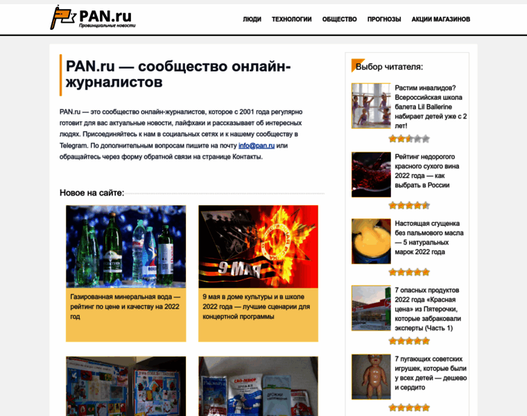 Pan.ru thumbnail