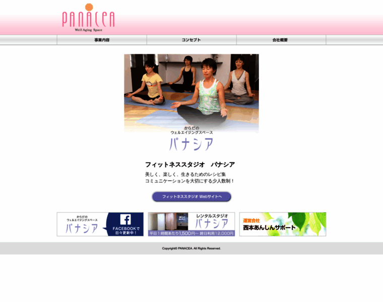 Panacea-reha.co.jp thumbnail