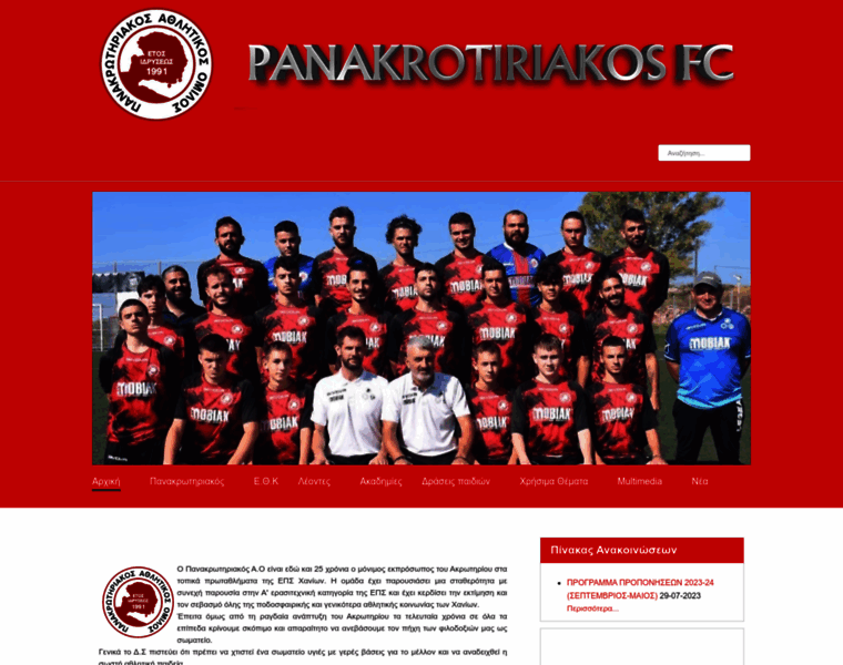 Panakrotiriakos.com thumbnail