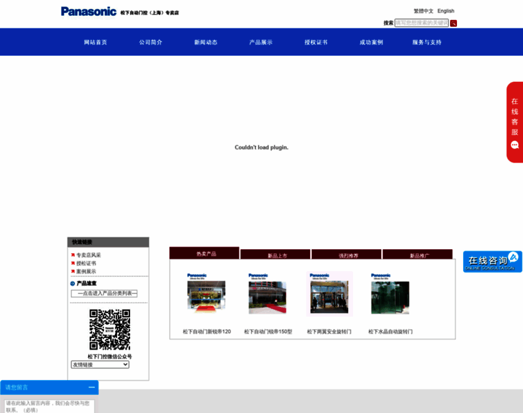 Panasonic-autodoor.com thumbnail