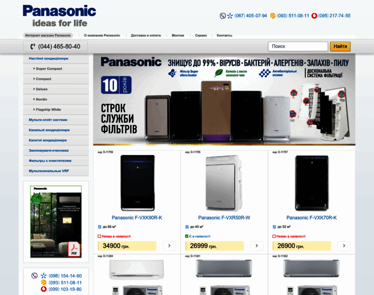 Panasonic-ukraine.com thumbnail