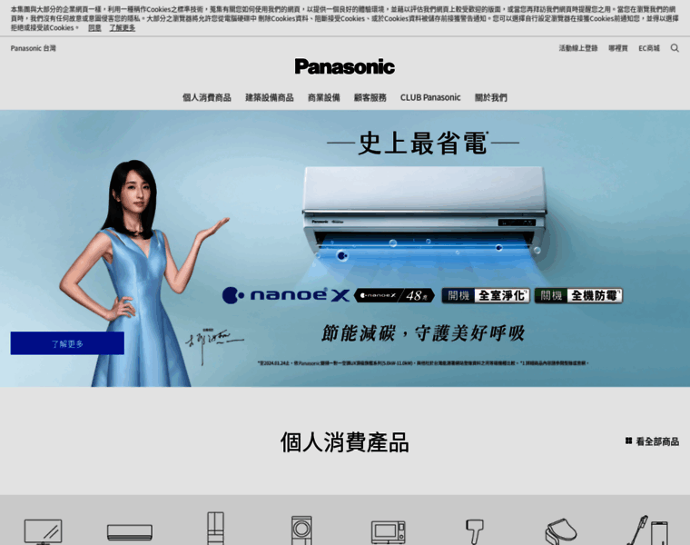 Panasonic.com.tw thumbnail