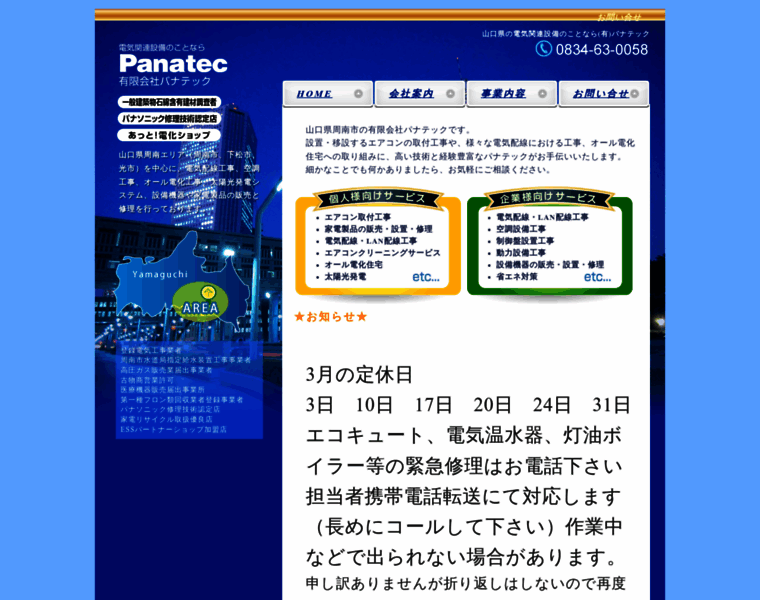 Panatec-yamaguchi.com thumbnail