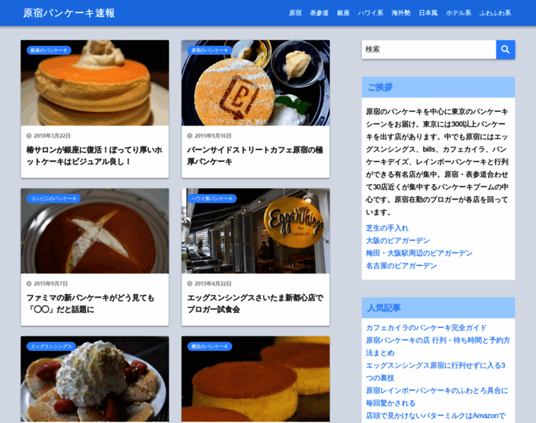 Pancake.tokyo.jp thumbnail