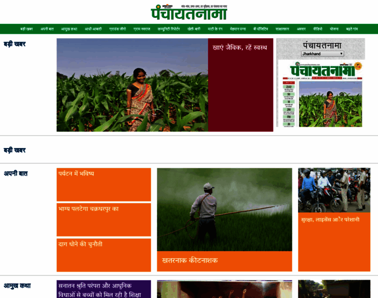 Panchayatnama.com thumbnail