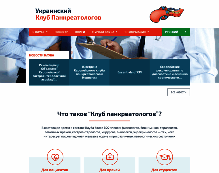Pancreatology.com.ua thumbnail