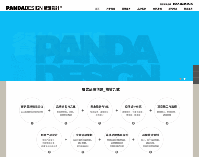 Pandadesign.hk thumbnail