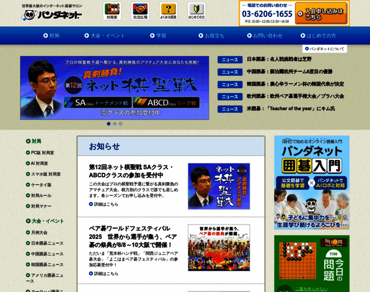 Pandanet.co.jp thumbnail Pandanet.co.jp thumbnail