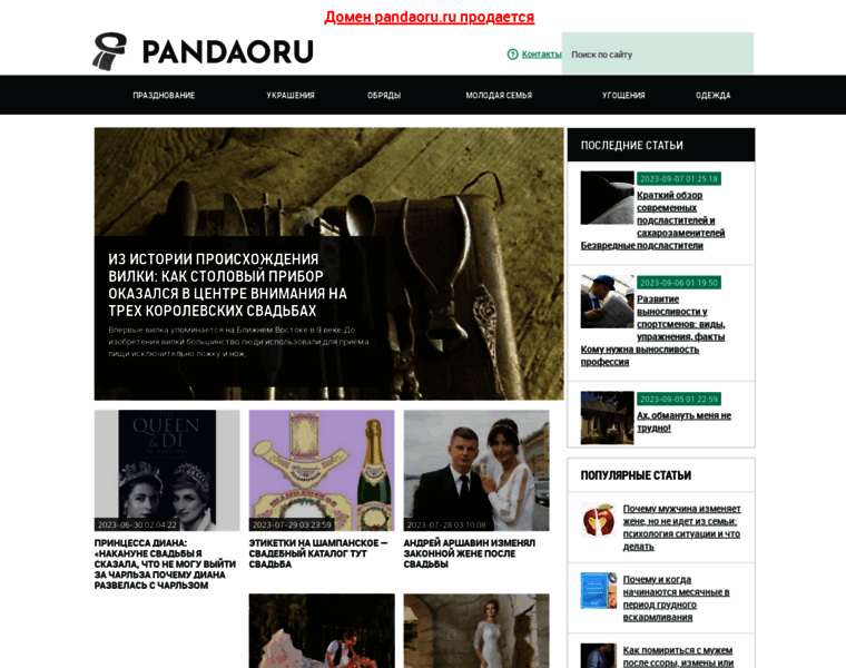 Pandaoru.ru thumbnail