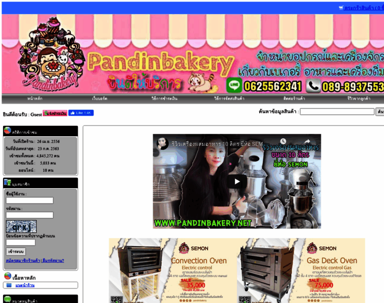 Pandinbakery.net thumbnail