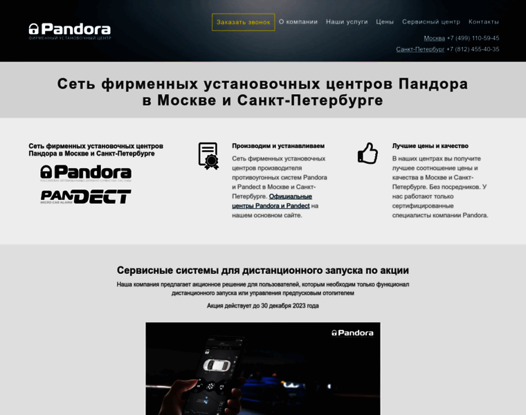 Pandora-install.ru thumbnail