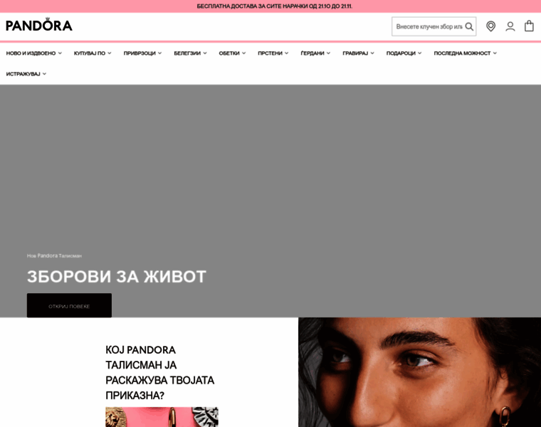 Pandorashop.mk thumbnail Pandorashop.mk thumbnail