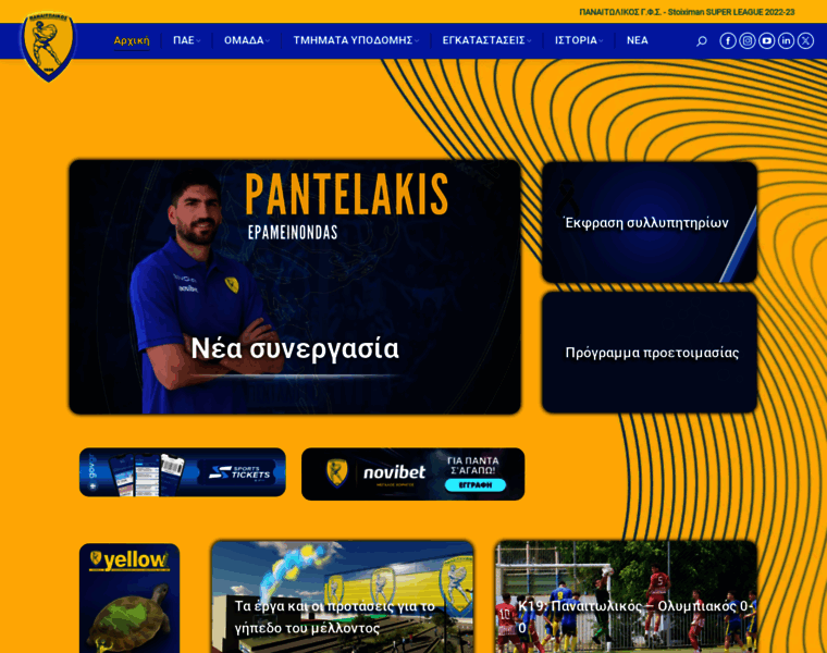 Panetolikos.gr thumbnail