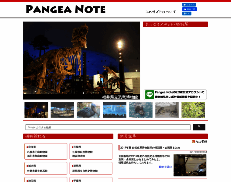 Pangea-note.com thumbnail