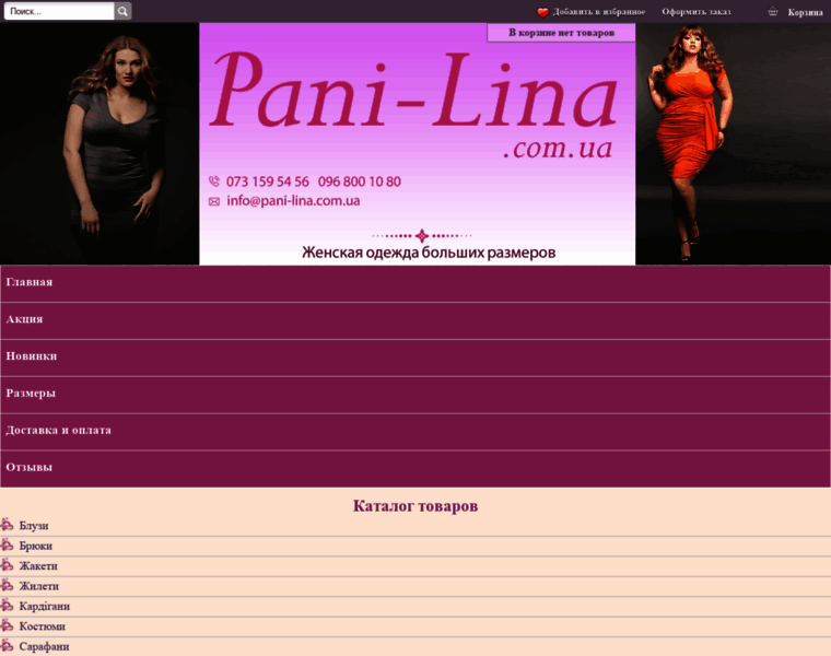 Pani-lina.com.ua thumbnail