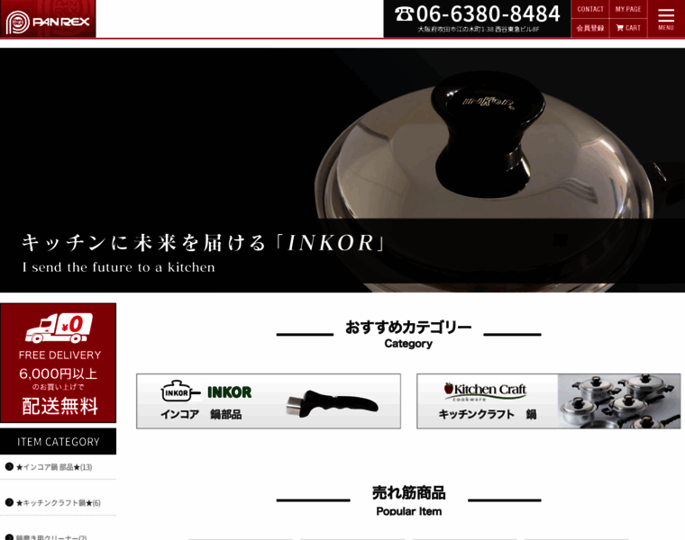 Panrex.co.jp thumbnail