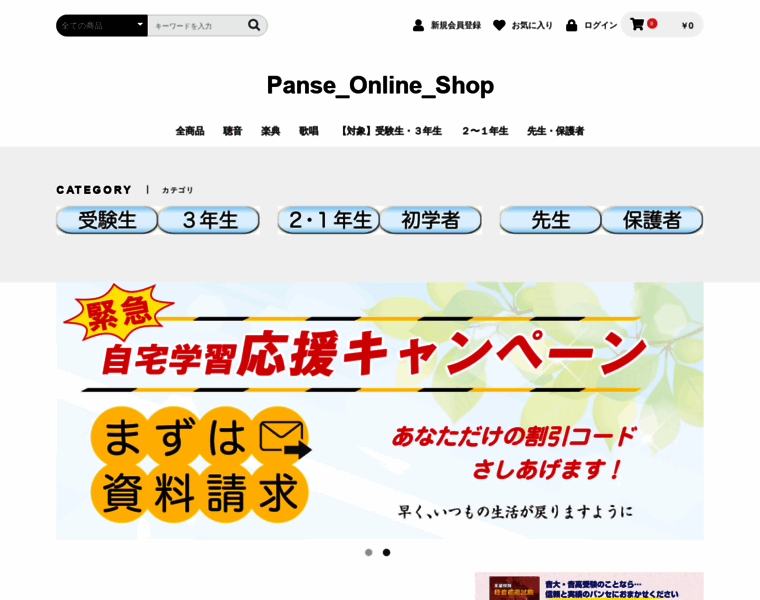 Panse.co.jp thumbnail