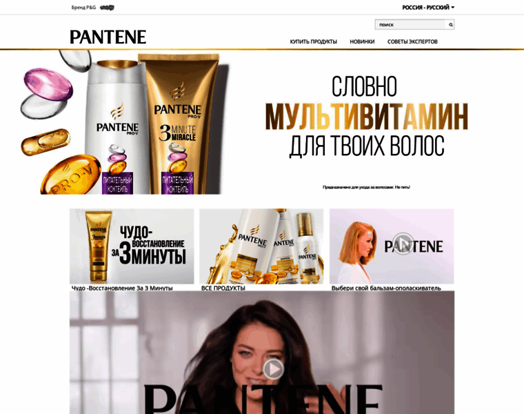 Pantene.ru thumbnail