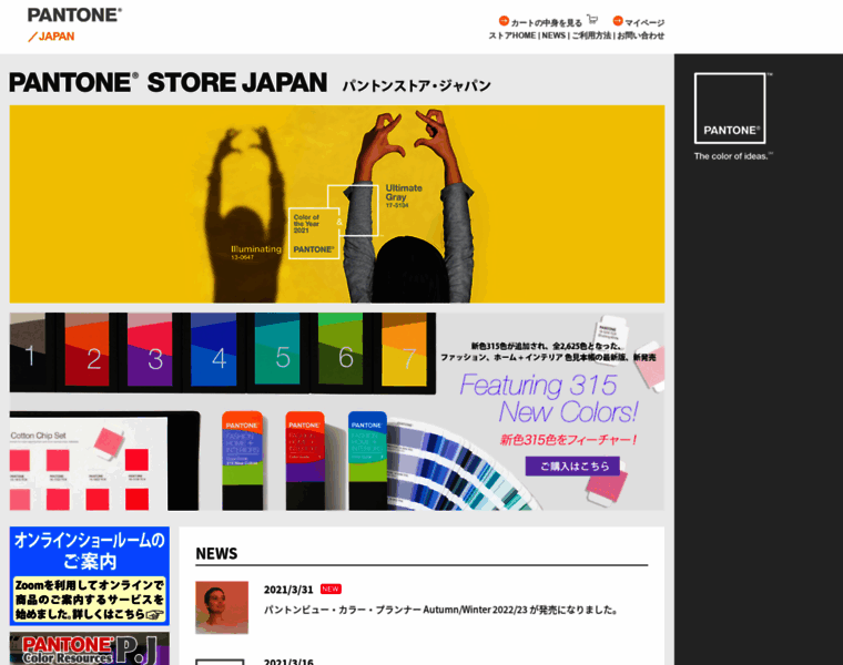 Pantone-store.jp thumbnail