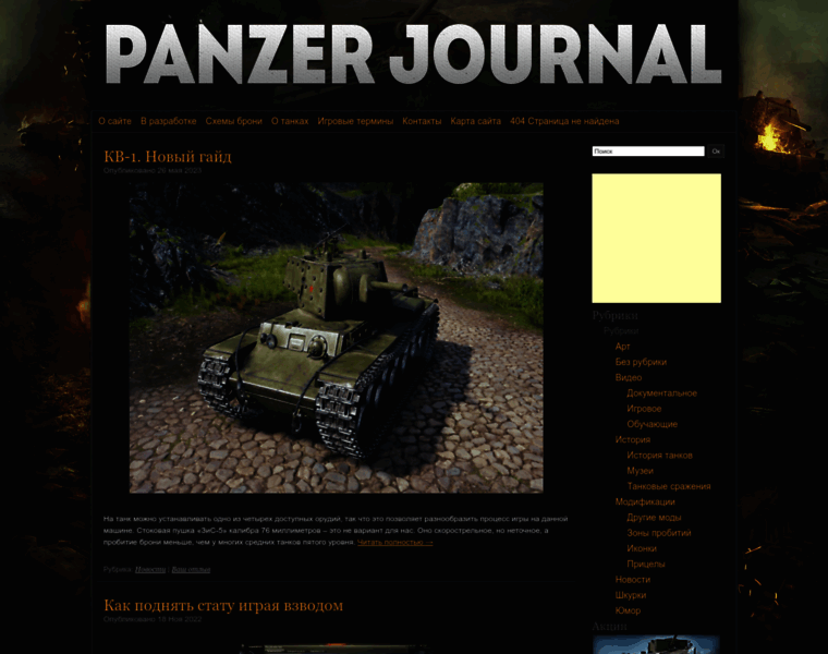 Panzer-journal.ru thumbnail
