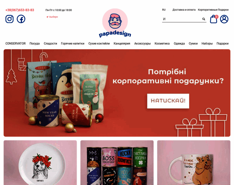 Papadesign.com.ua thumbnail