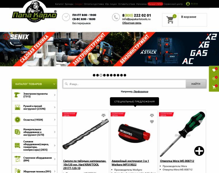 Papakarlotools.ru thumbnail
