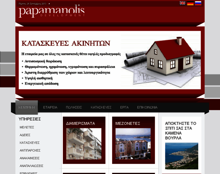 Papamanolis.gr thumbnail
