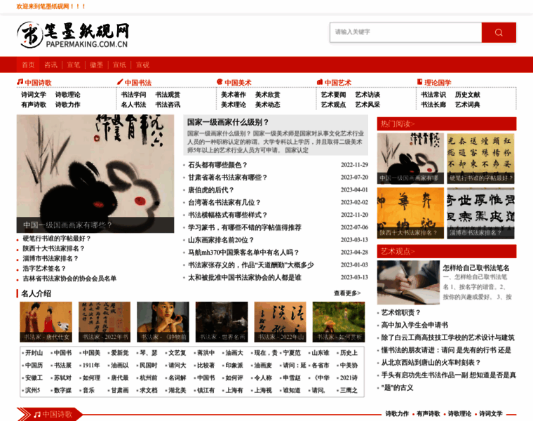 Papermaking.com.cn thumbnail