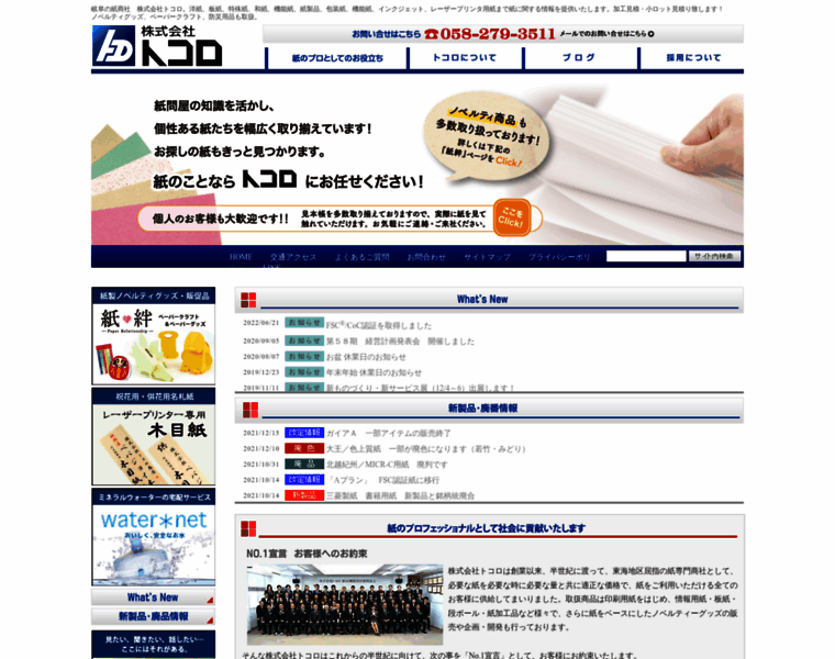 Papers-tokoro.co.jp thumbnail