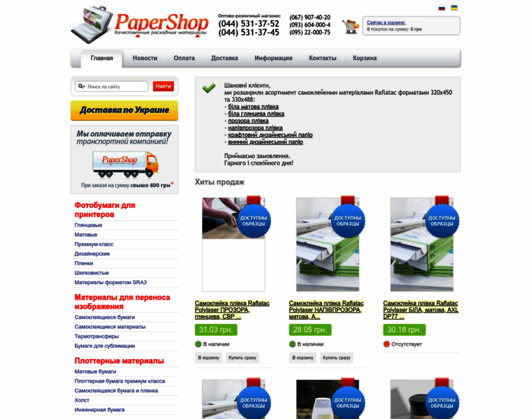 Papershop.com.ua thumbnail