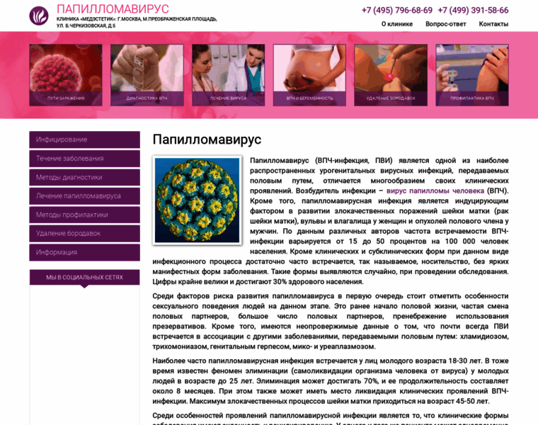 Papillomavirus.ru thumbnail