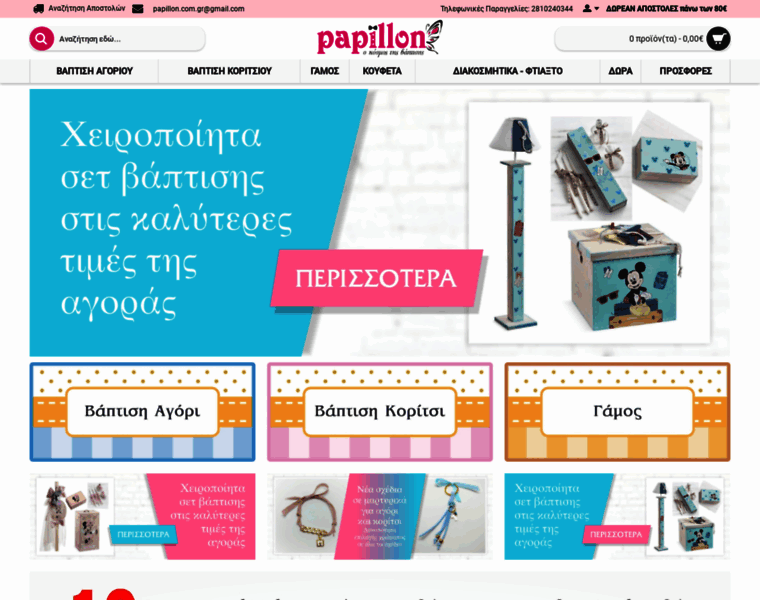 Papillon.com.gr thumbnail