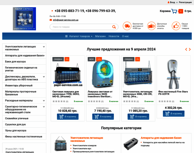 Papir-service.com.ua thumbnail
