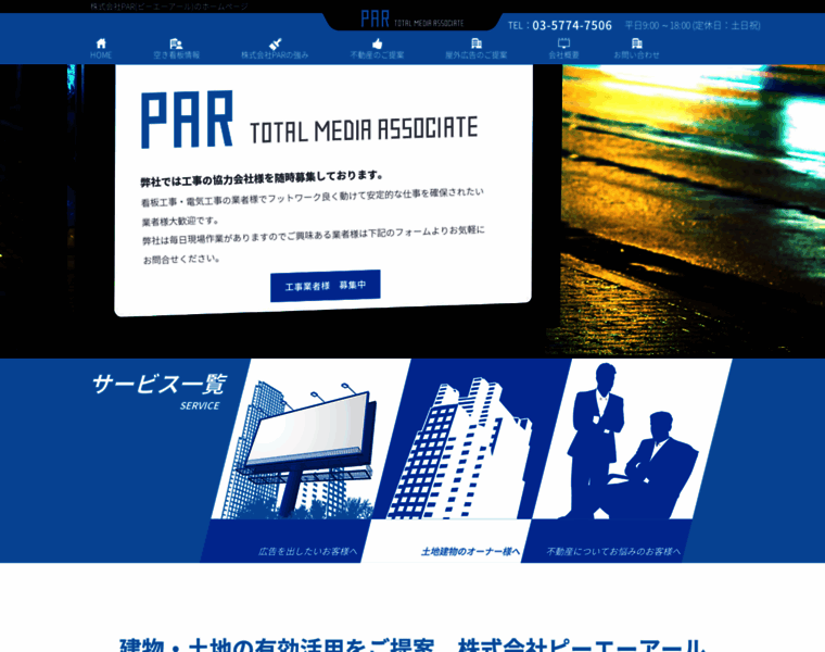Par-inc.co.jp thumbnail
