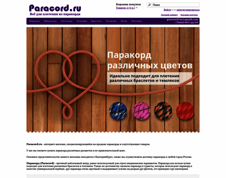 Paracord.ru thumbnail