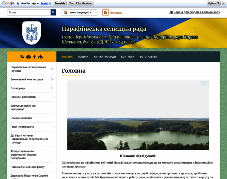 Parafiivska-sr.gov.ua thumbnail