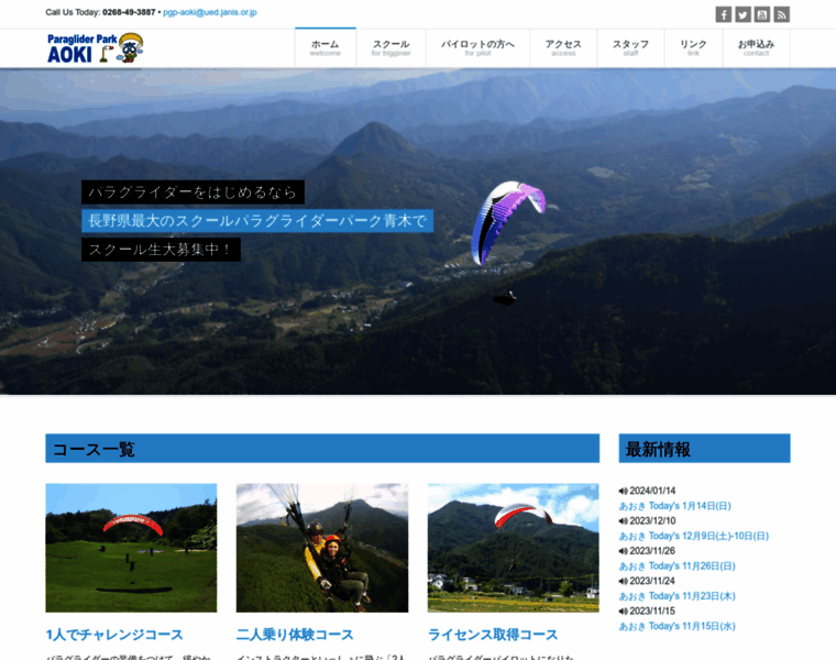 Paragliderpark.jp thumbnail