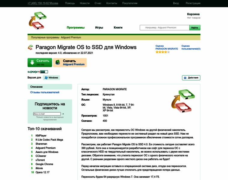 Paragon-migrate.ru thumbnail