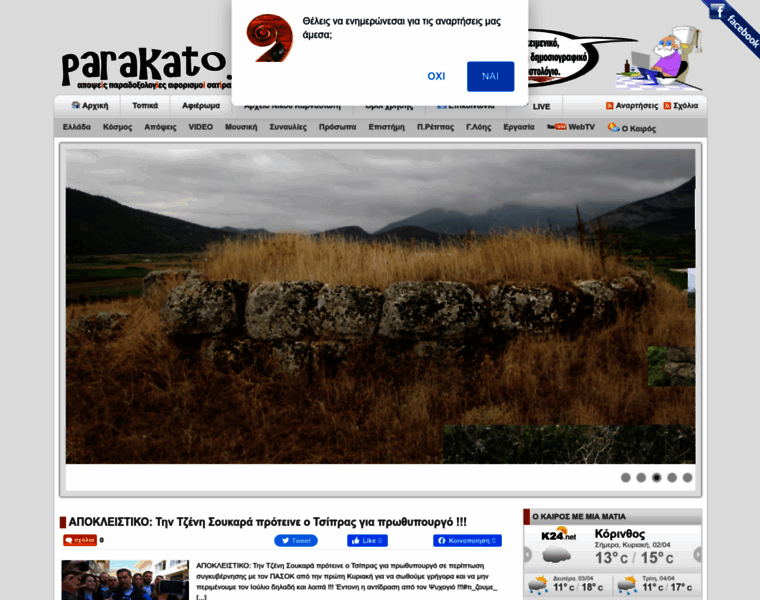 Parakato.gr thumbnail