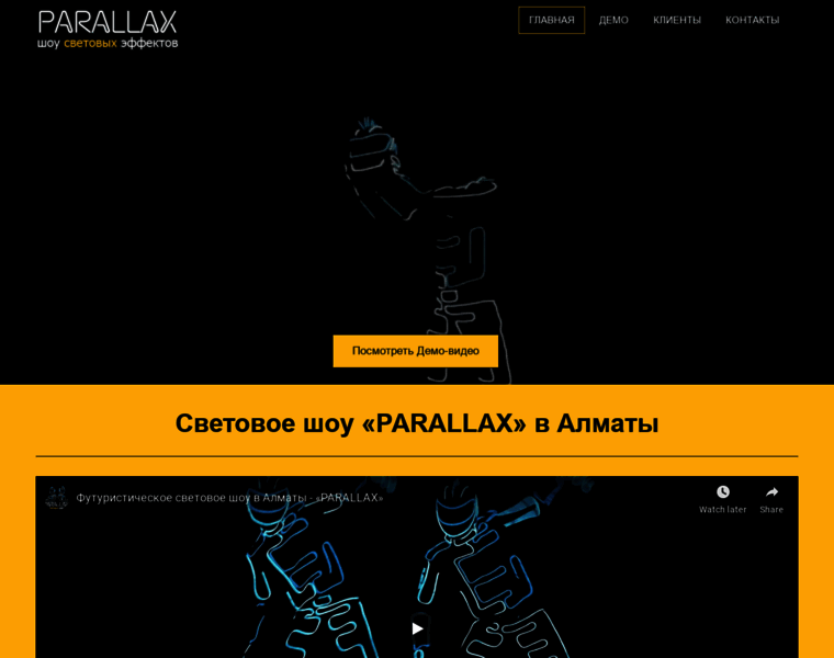 Parallax.kz thumbnail