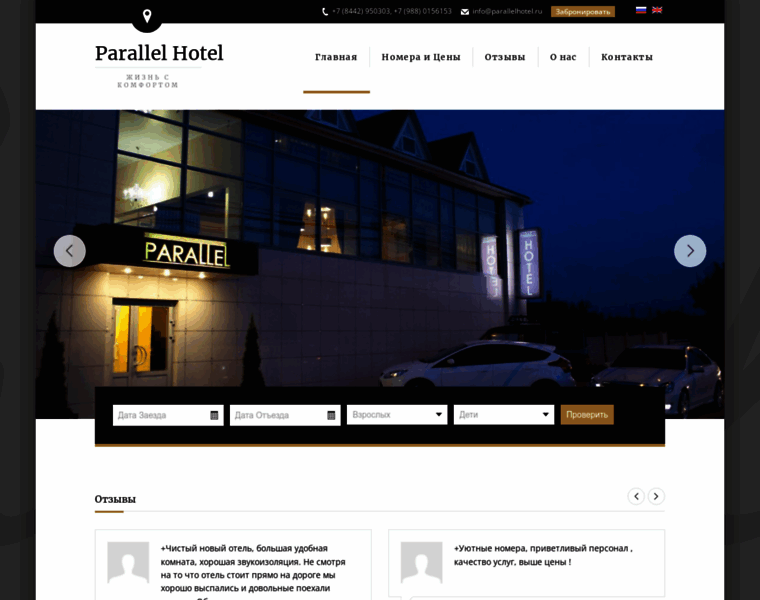 Parallelhotel.ru thumbnail