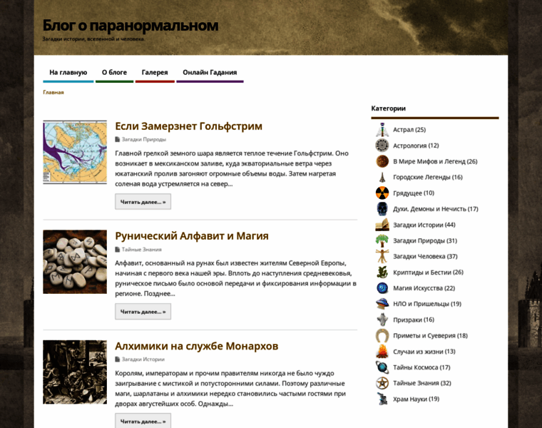 Paranormal-blog.ru thumbnail Paranormal-blog.ru thumbnail