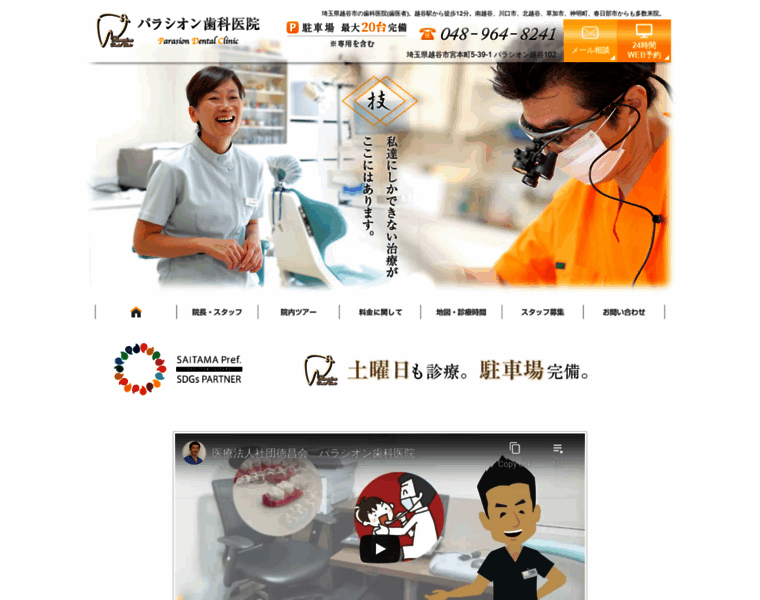 Parasion-dental.com thumbnail