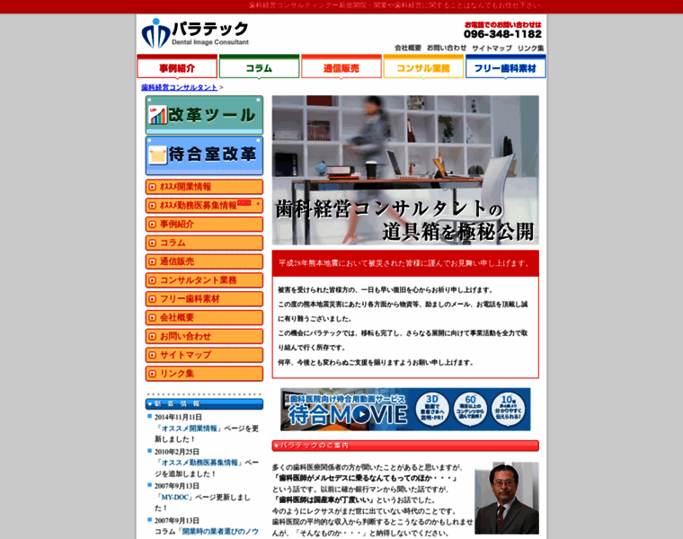 Paratech.jp thumbnail