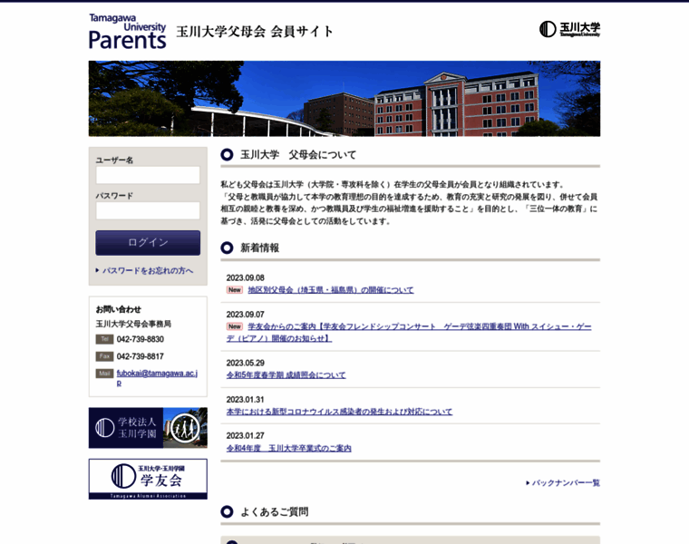 Parents.tamagawa.ac.jp thumbnail