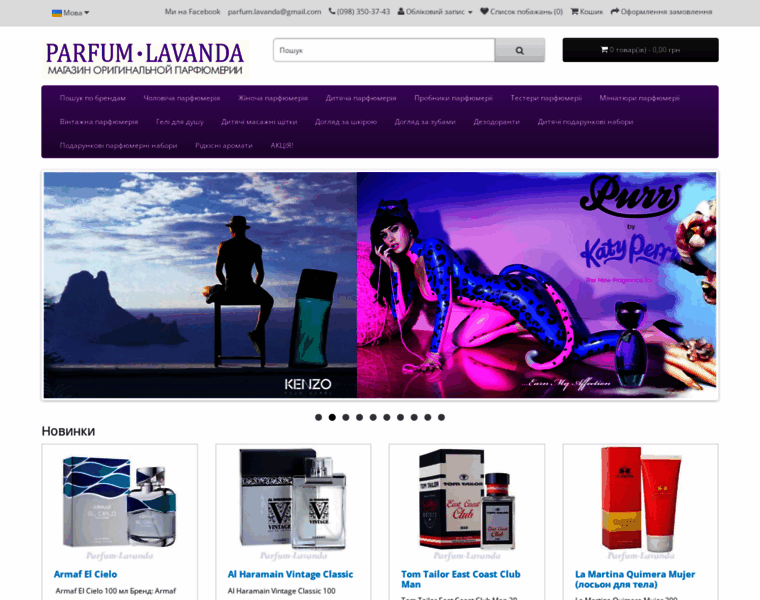 Parfum-lavanda.com.ua thumbnail