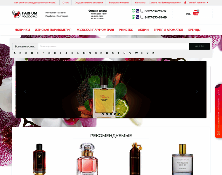 Parfum-volgograd.ru thumbnail