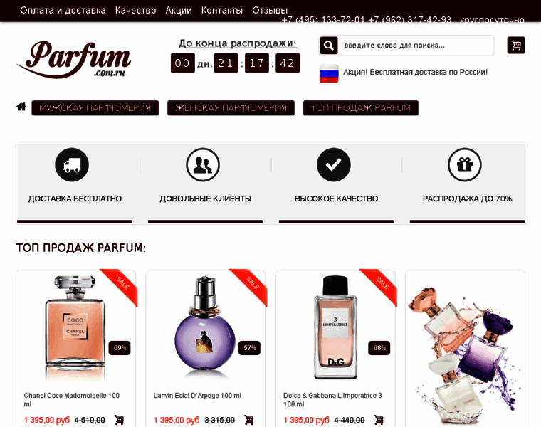 Parfum.com.ru thumbnail